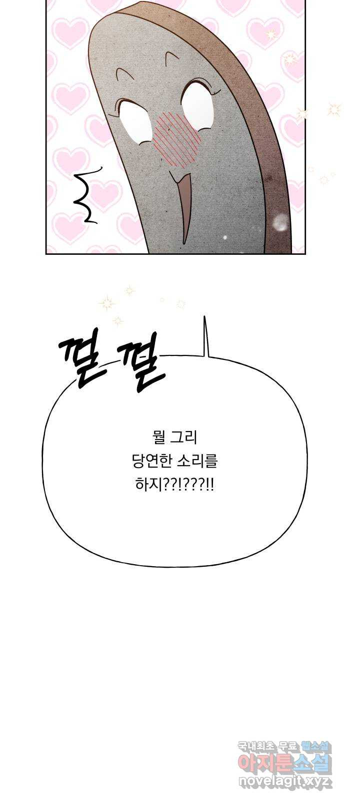 결혼공략 33화 50