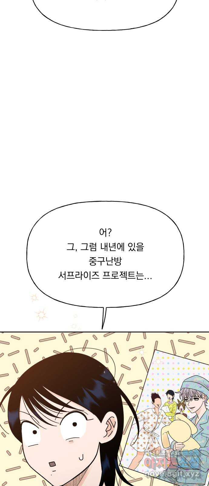 결혼공략 33화 52