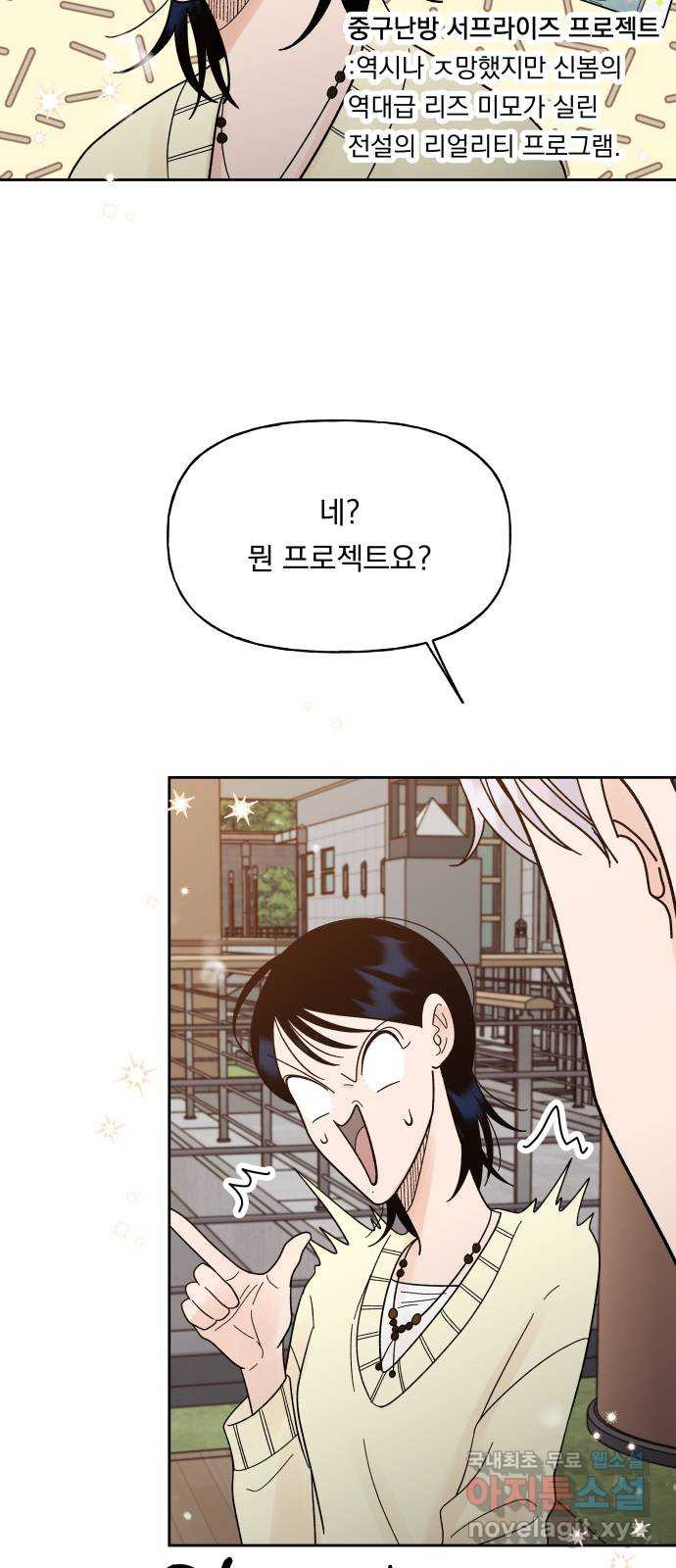 결혼공략 33화 53