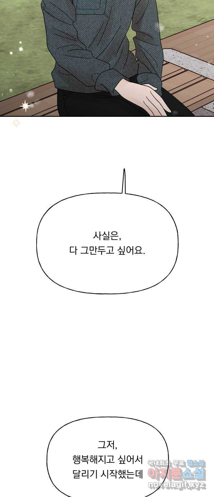 결혼공략 33화 56