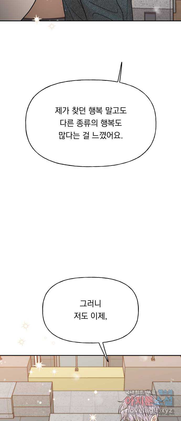 결혼공략 33화 60