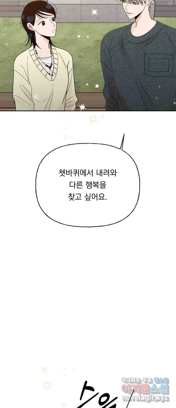결혼공략 33화 61