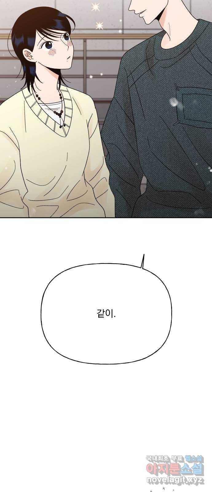 결혼공략 33화 63