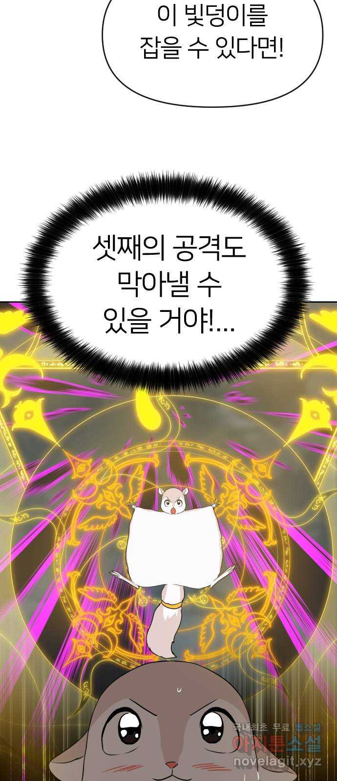 매지컬 급식 37화. 결투 6
