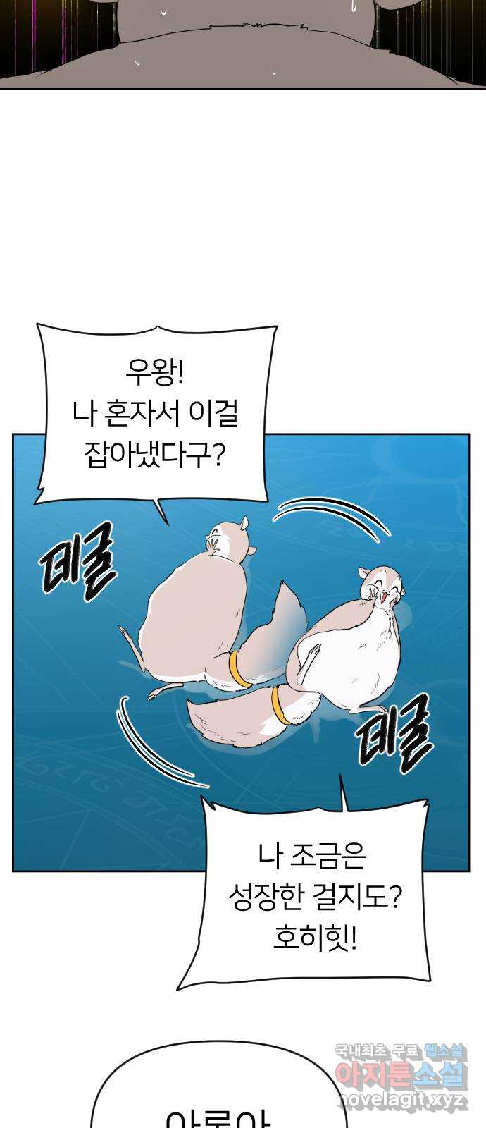 매지컬 급식 37화. 결투 7