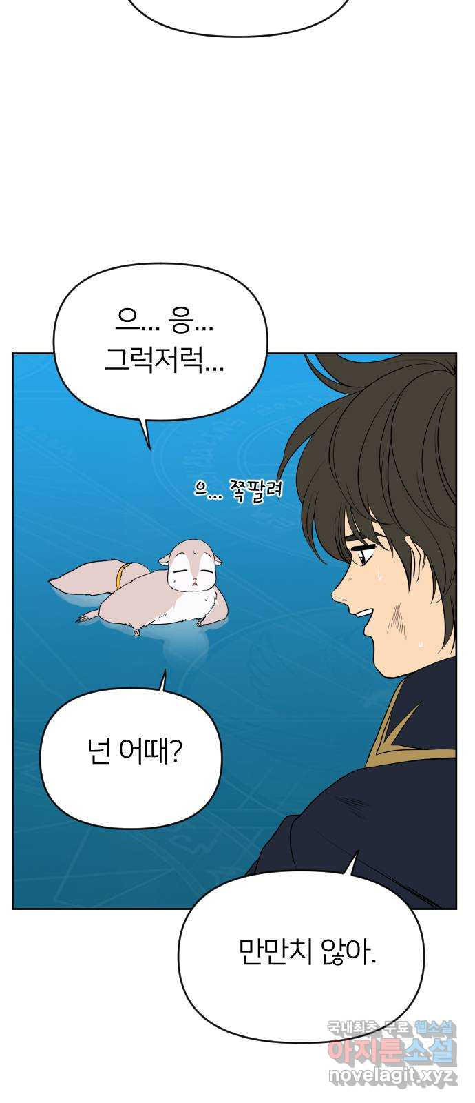 매지컬 급식 37화. 결투 9