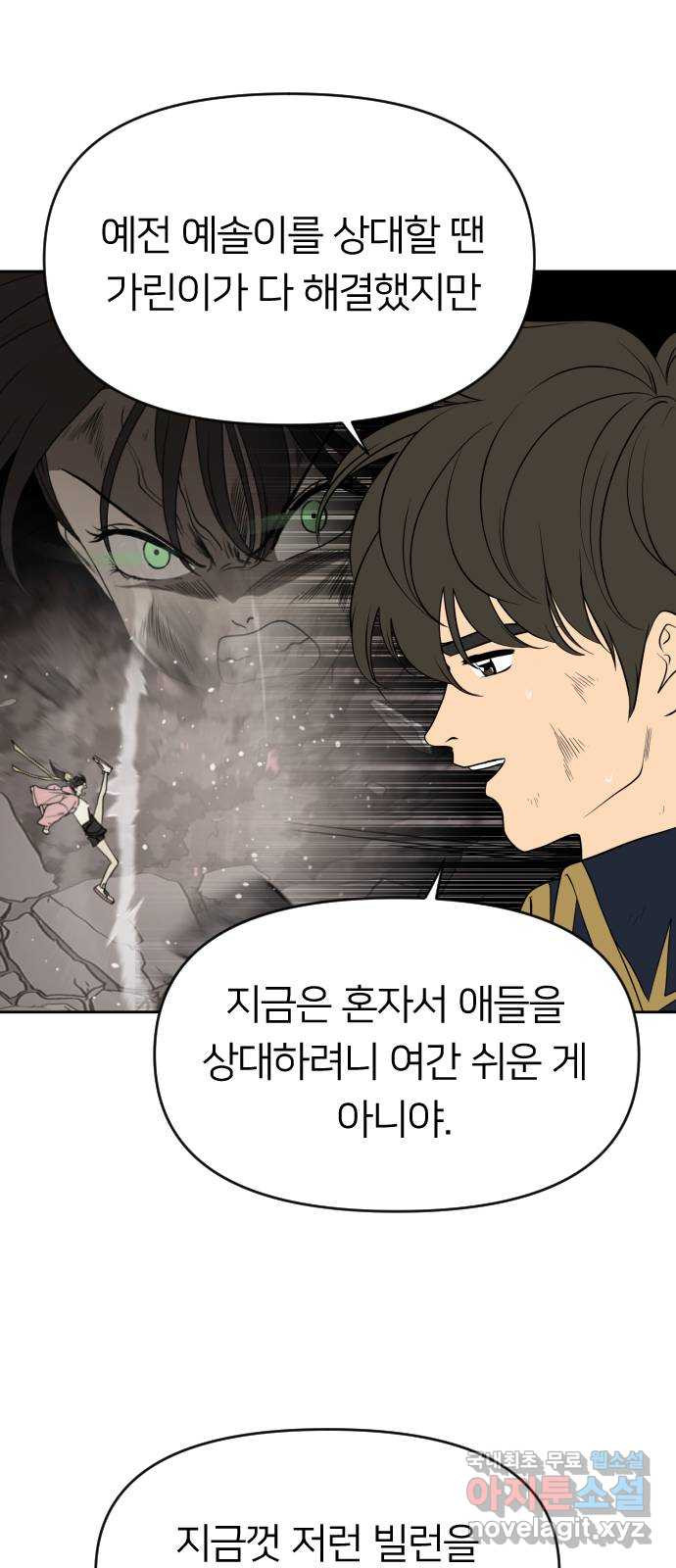 매지컬 급식 37화. 결투 10