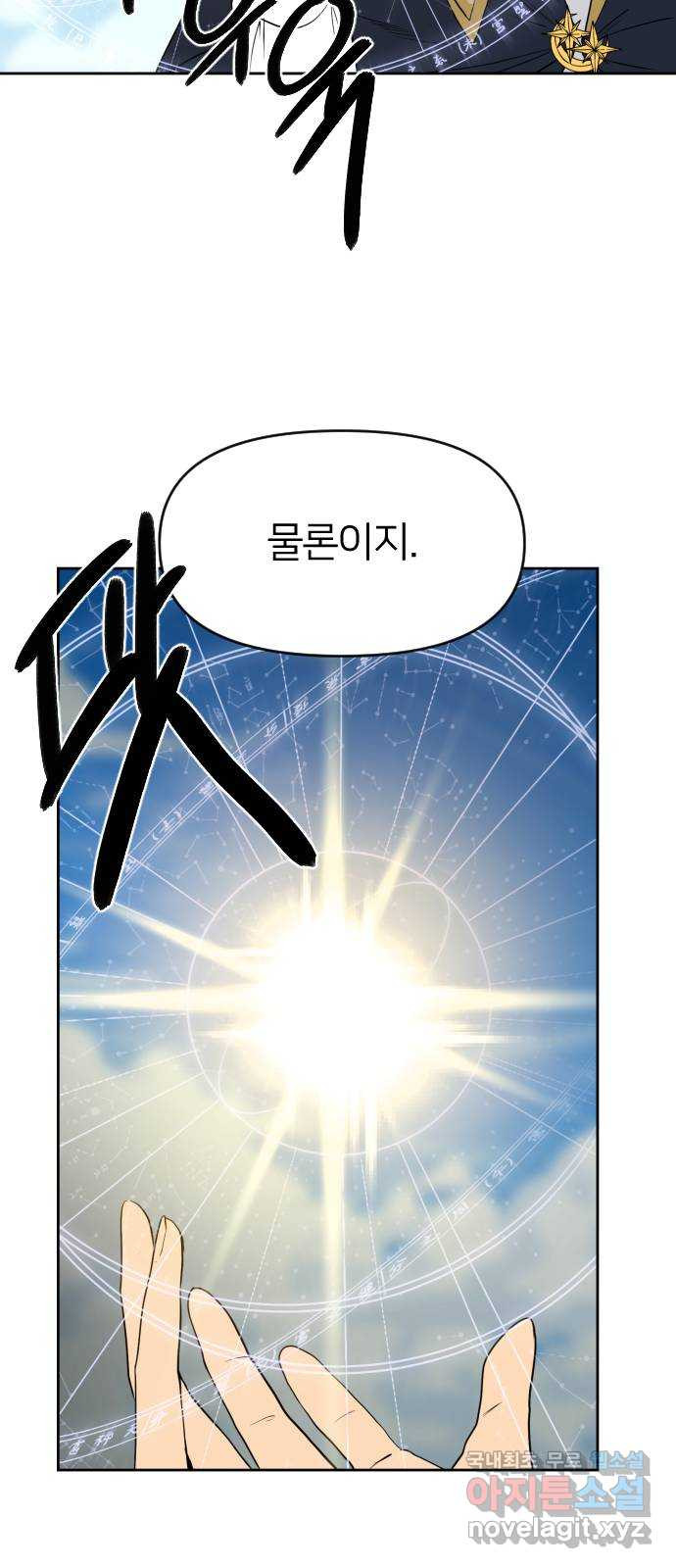매지컬 급식 37화. 결투 14
