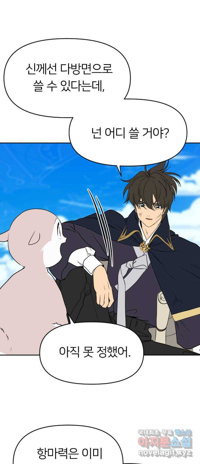 매지컬 급식 37화. 결투 15
