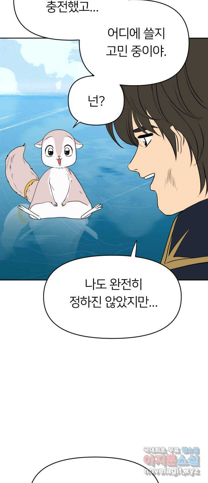 매지컬 급식 37화. 결투 16