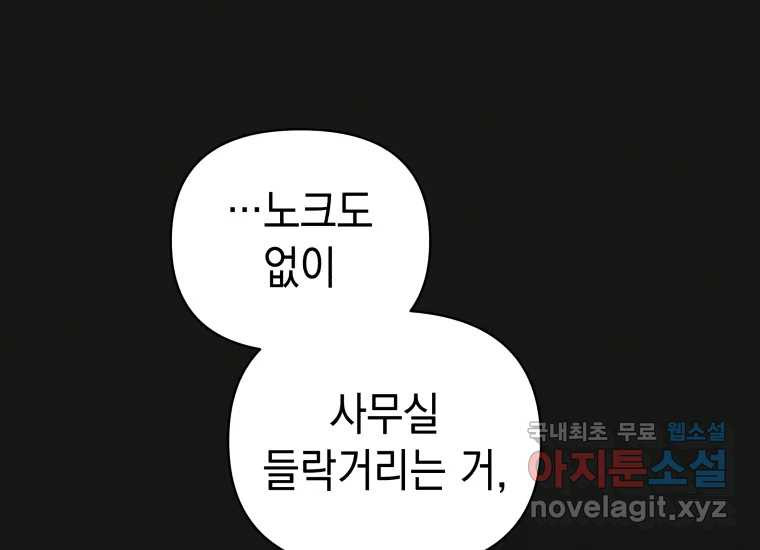 너를 만지면 3화 2