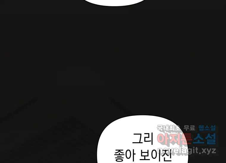 너를 만지면 3화 3
