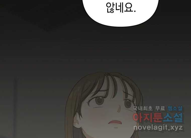 너를 만지면 3화 4