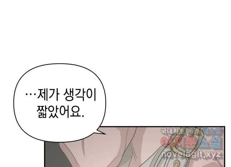 너를 만지면 3화 7