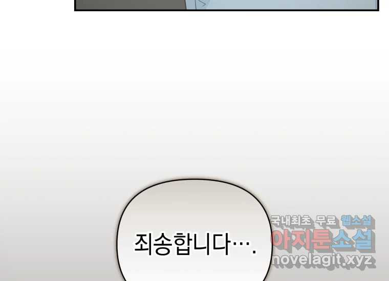 너를 만지면 3화 9