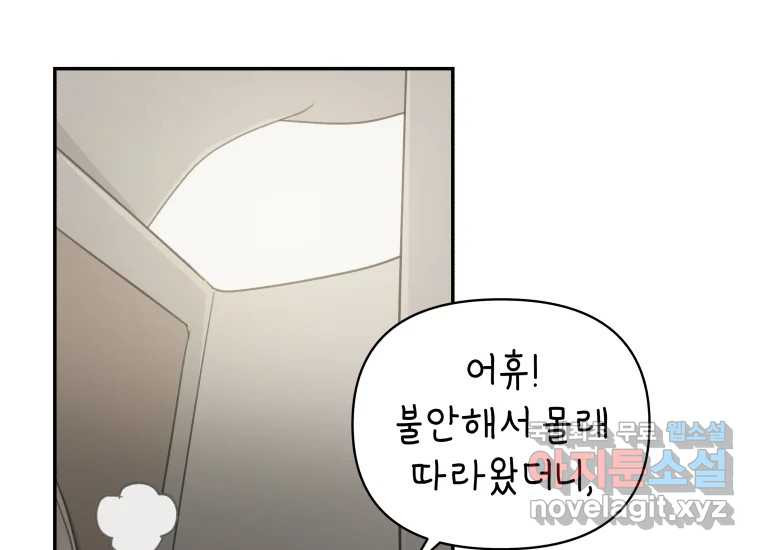 너를 만지면 3화 13
