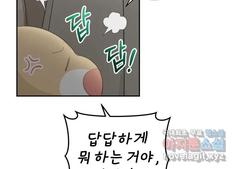 너를 만지면 3화 14