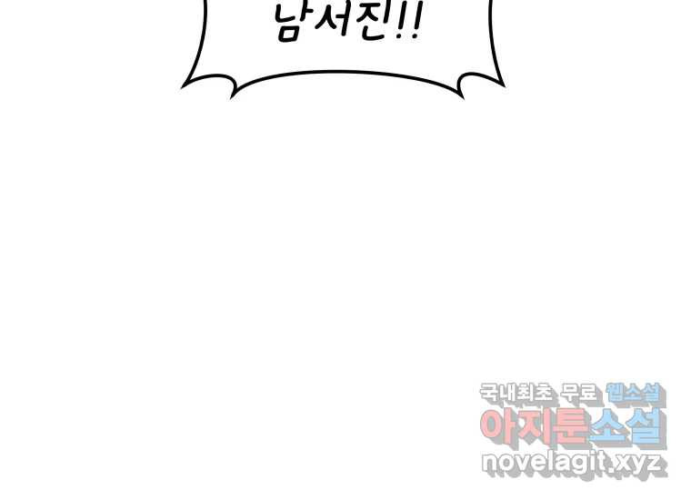너를 만지면 3화 15