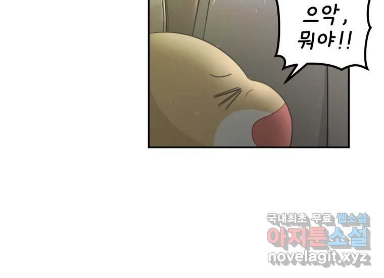 너를 만지면 3화 17