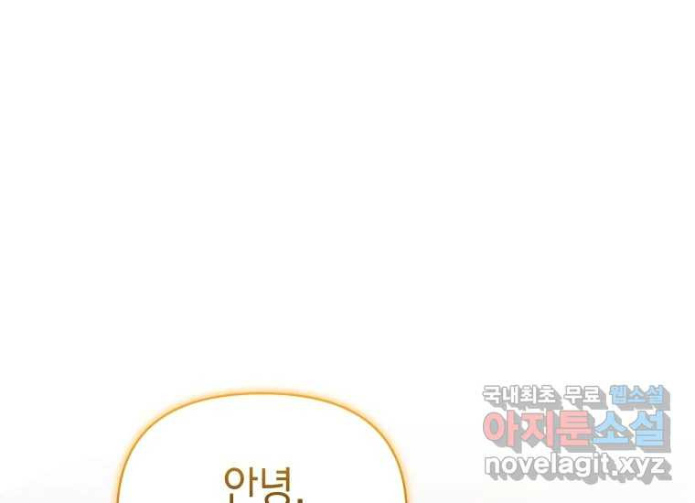 너를 만지면 3화 18