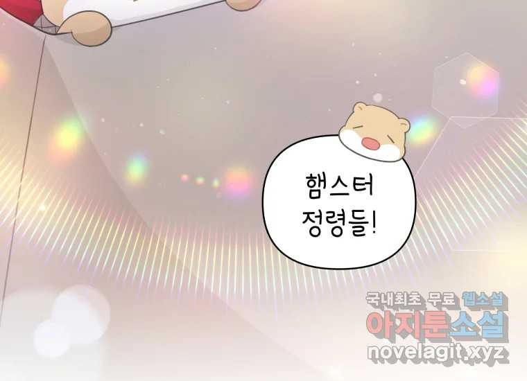 너를 만지면 3화 20