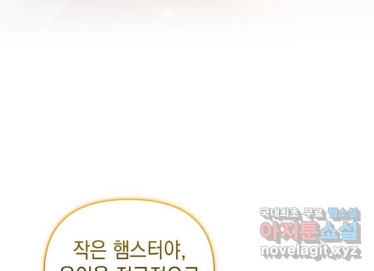 너를 만지면 3화 21