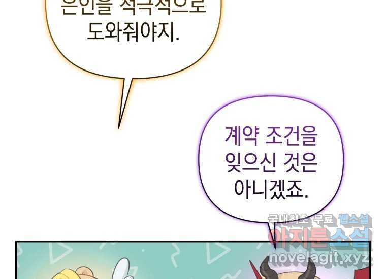 너를 만지면 3화 22