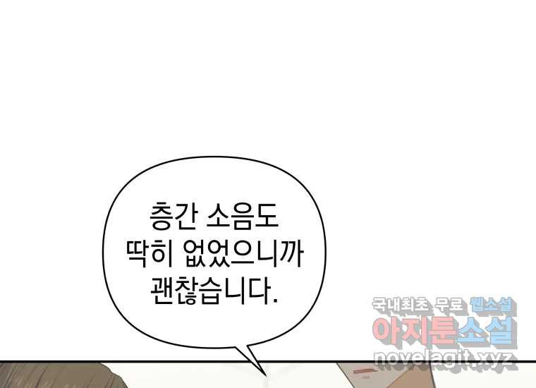 너를 만지면 3화 24