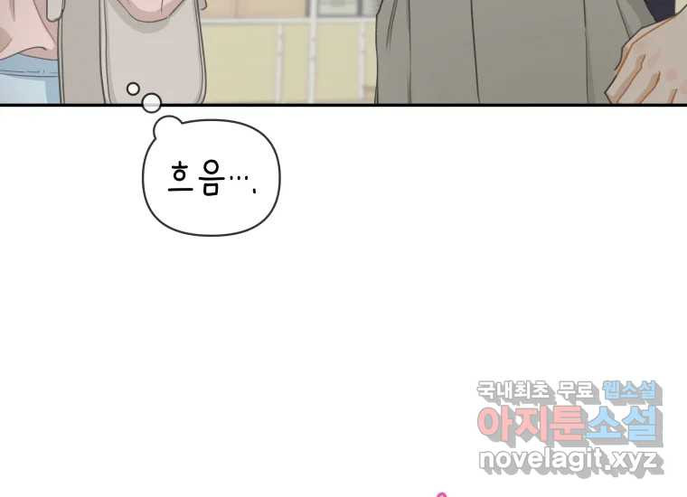 너를 만지면 3화 26