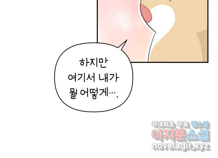 너를 만지면 3화 28