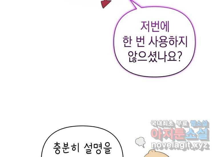 너를 만지면 3화 31