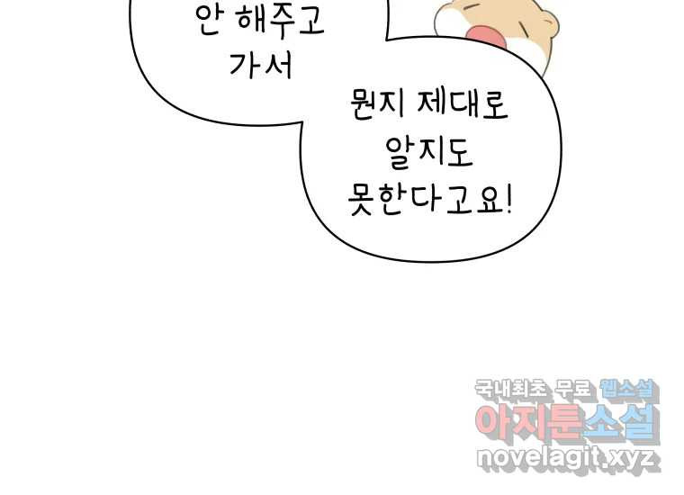 너를 만지면 3화 32