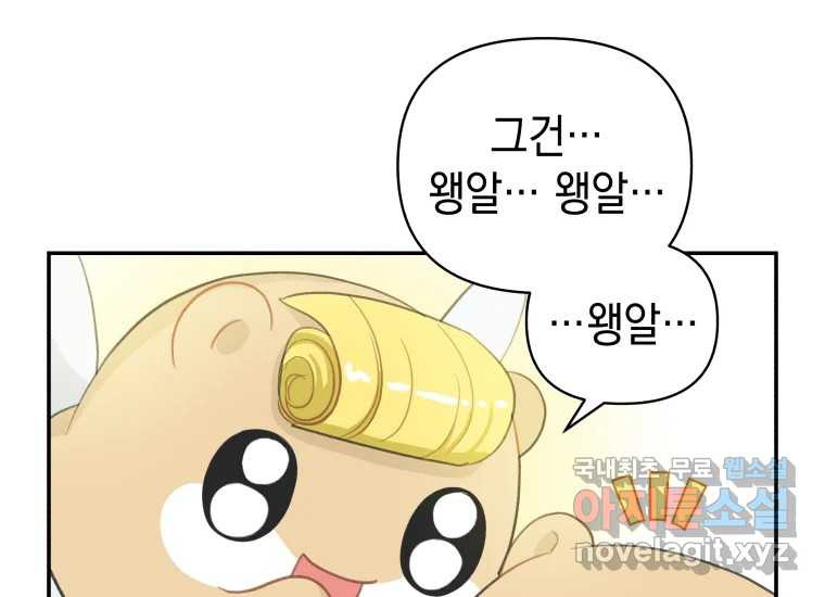 너를 만지면 3화 33
