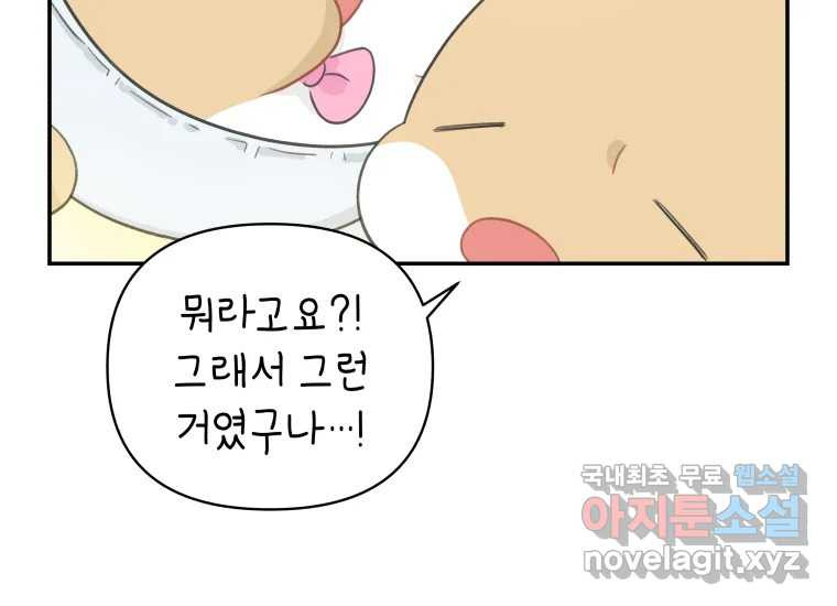 너를 만지면 3화 34