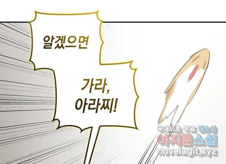 너를 만지면 3화 37