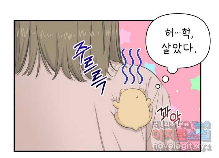 너를 만지면 3화 46