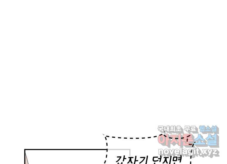 너를 만지면 3화 47