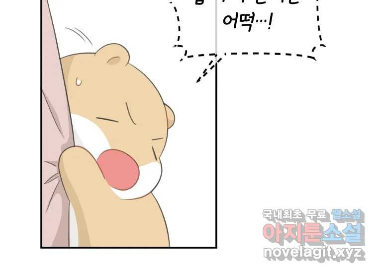 너를 만지면 3화 48
