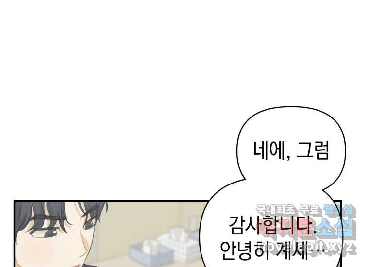 너를 만지면 3화 52