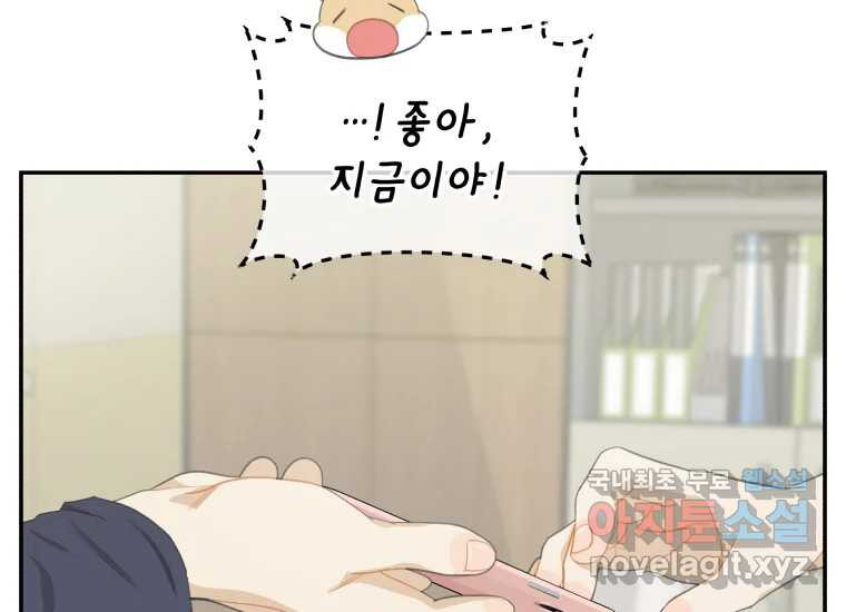 너를 만지면 3화 55
