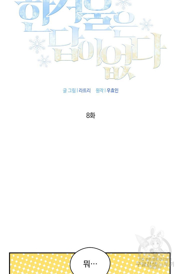 한겨울은 답이 없다 8화 13