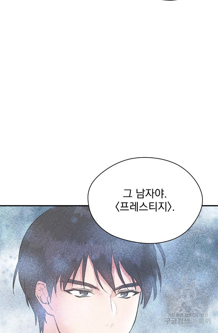 한겨울은 답이 없다 8화 17