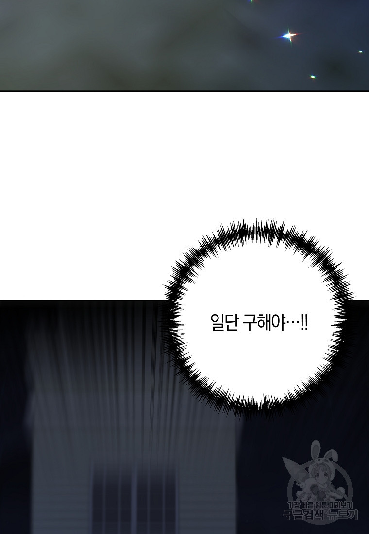 회귀한 김에 복수하겠습니다 2화 7