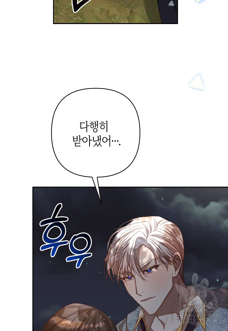 회귀한 김에 복수하겠습니다 2화 17