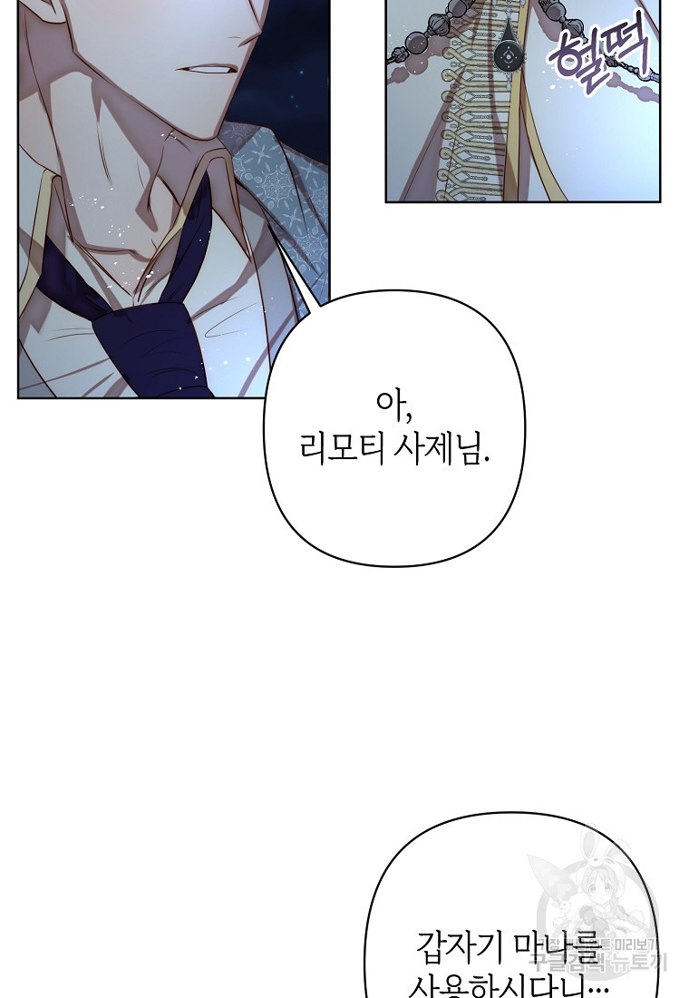 회귀한 김에 복수하겠습니다 2화 24