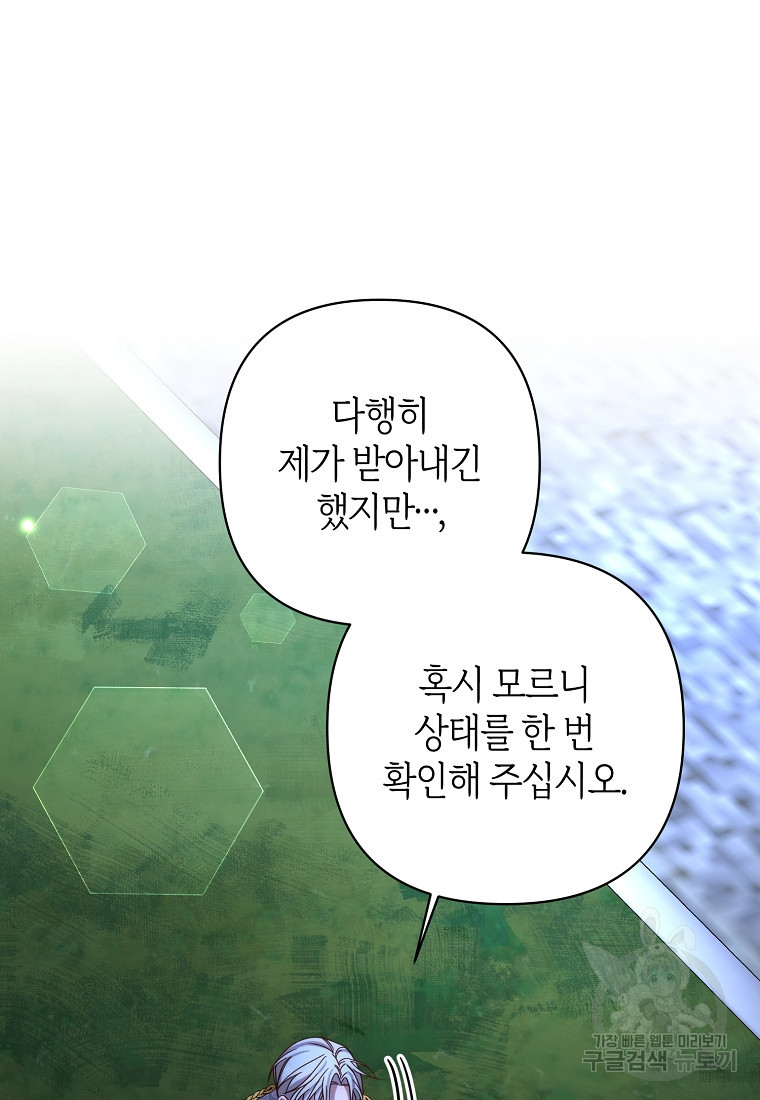 회귀한 김에 복수하겠습니다 2화 27