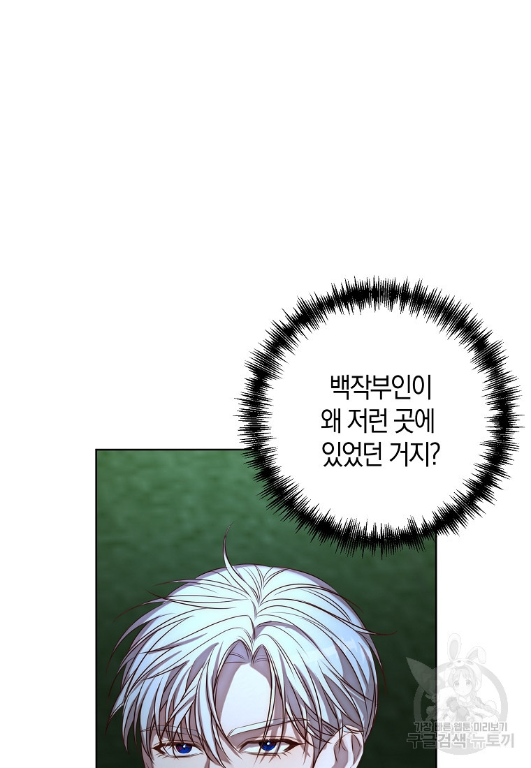 회귀한 김에 복수하겠습니다 2화 31