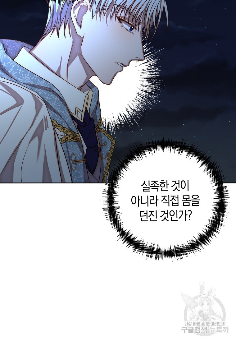 회귀한 김에 복수하겠습니다 2화 33