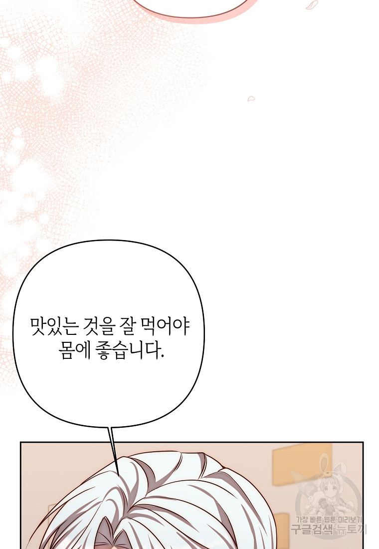 회귀한 김에 복수하겠습니다 7화 5