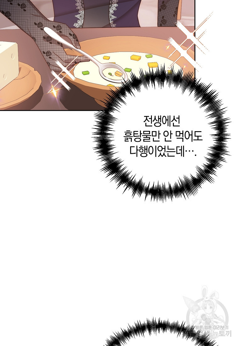 회귀한 김에 복수하겠습니다 7화 11